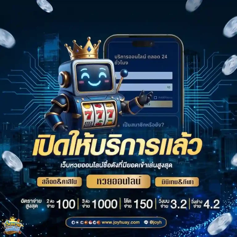 หวยลาว มีกี่ตัว โปรโมชั่น